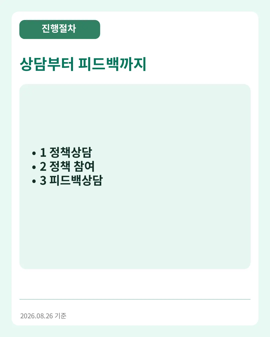 상담부터 피드백까지