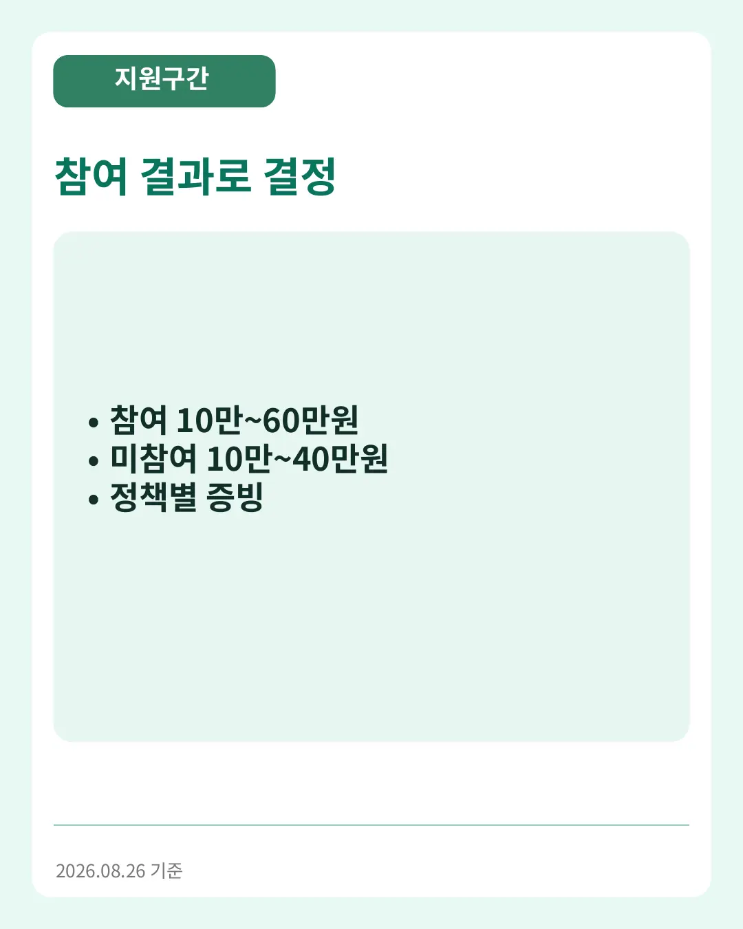 참여 결과로 결정