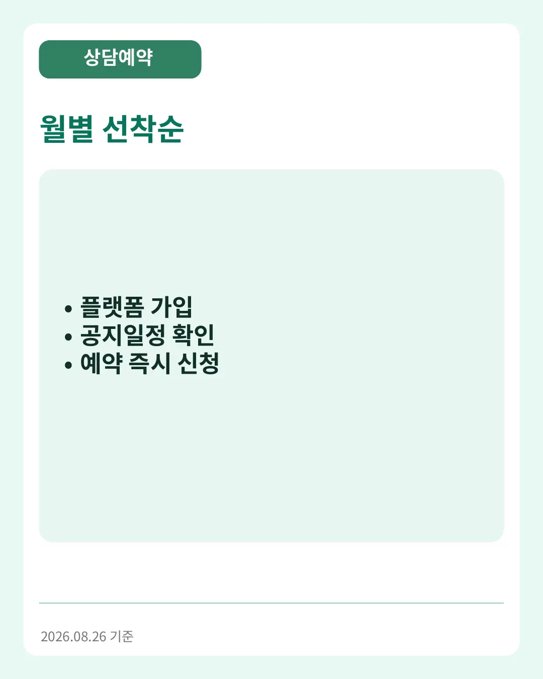 월별 선착순