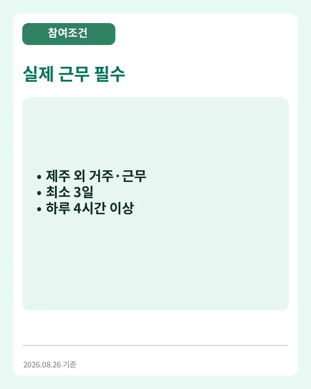 실제 근무 필수