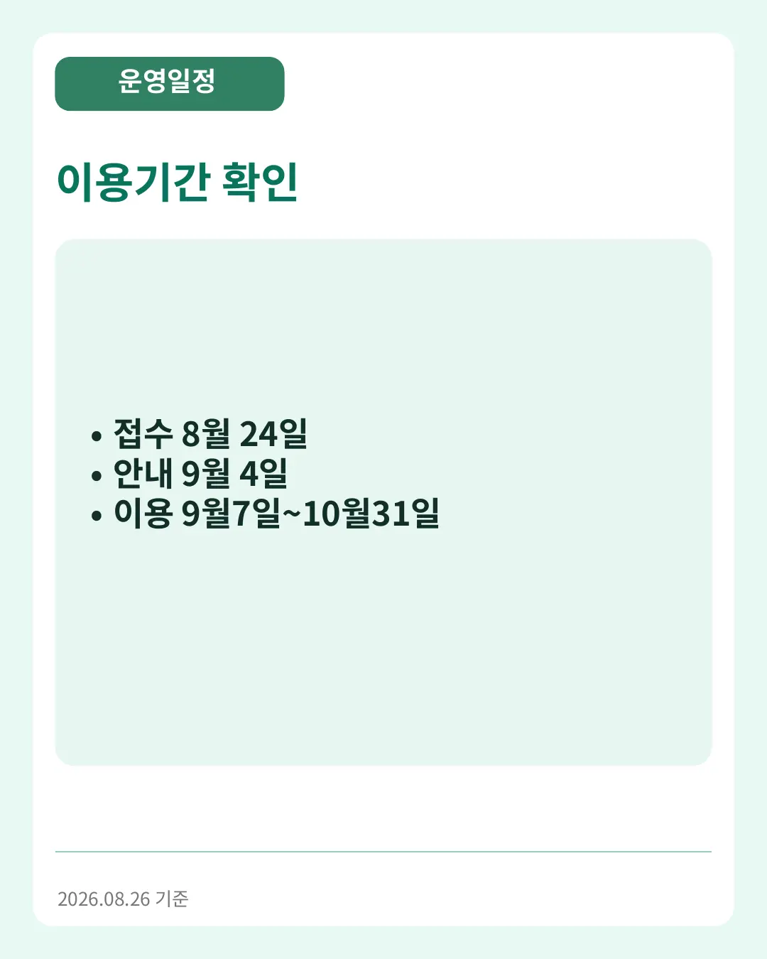 이용기간 확인