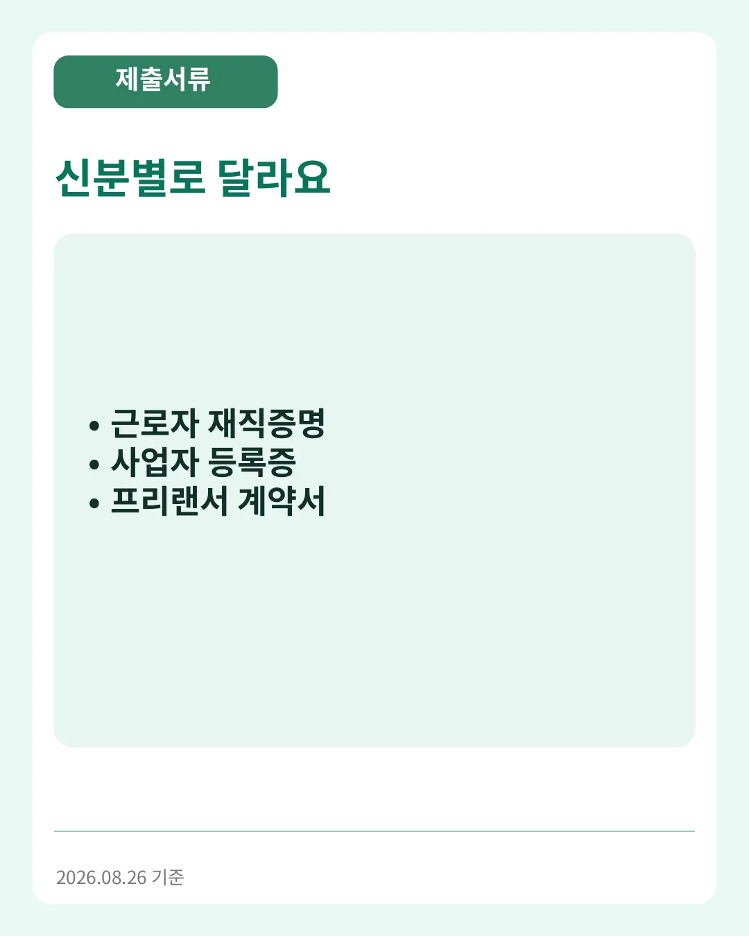 신분별로 달라요