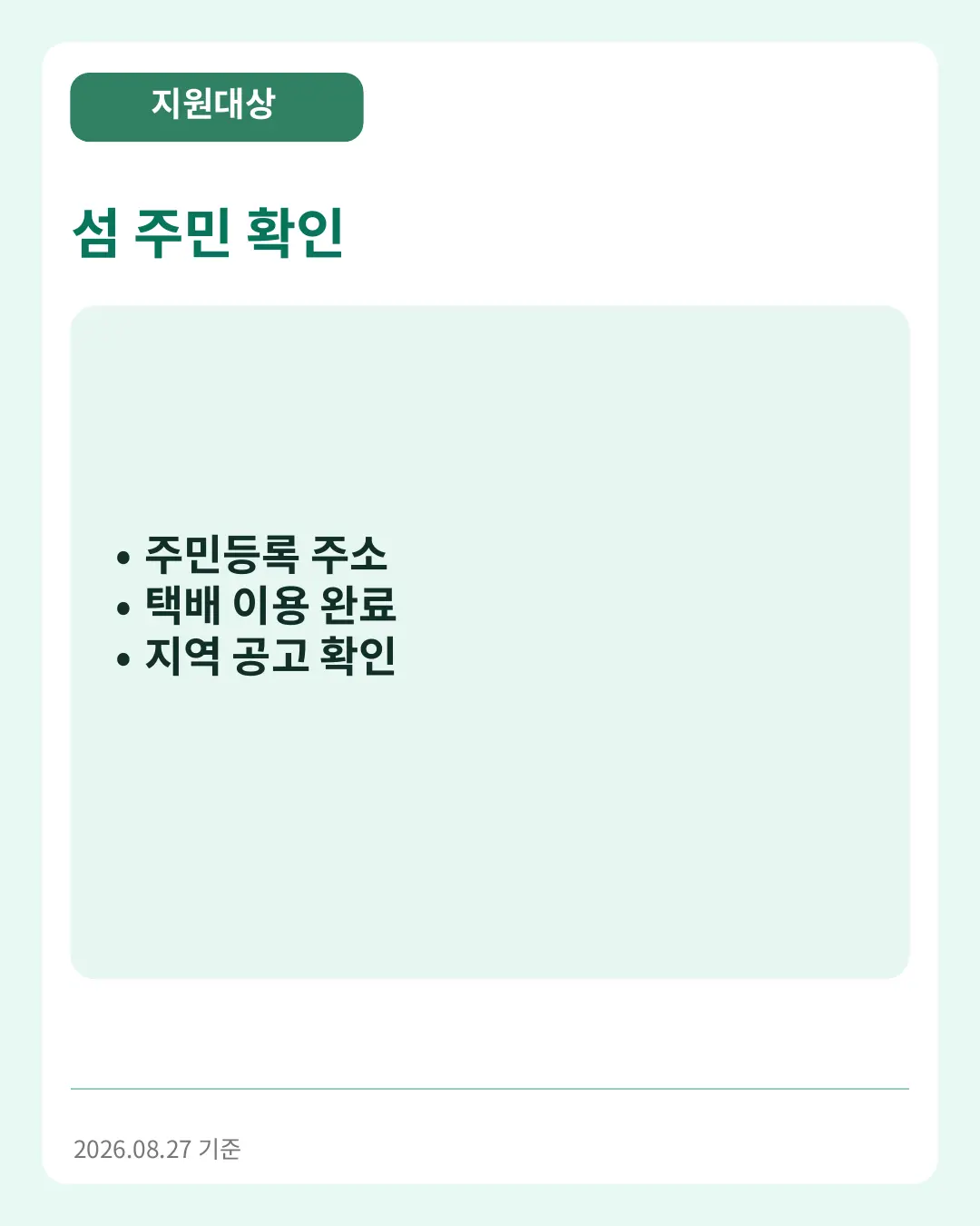 섬 주민 확인