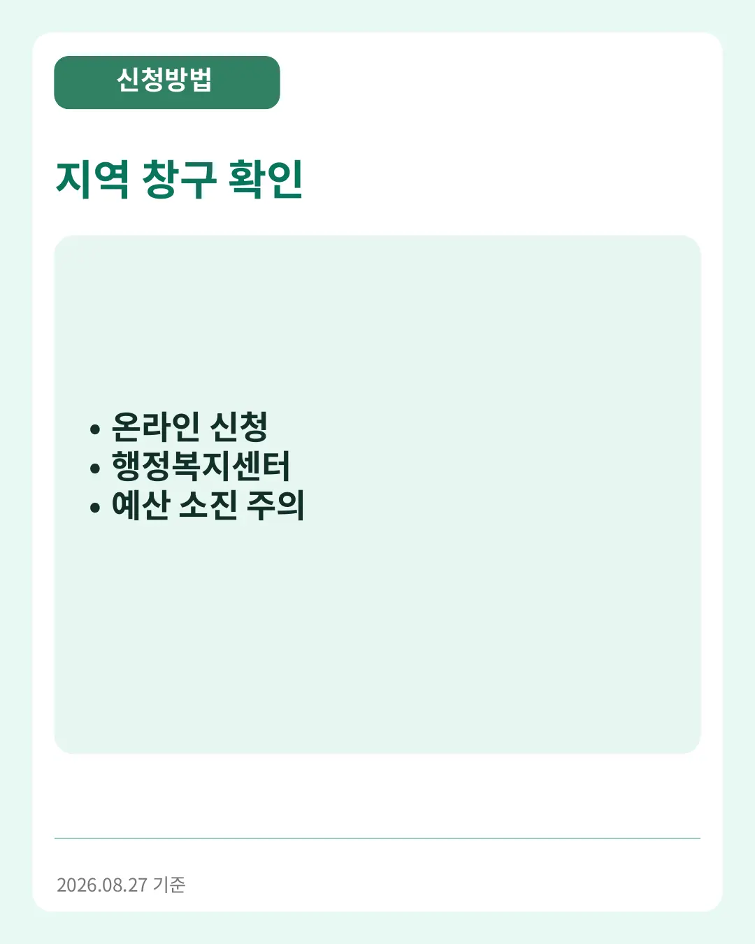 지역 창구 확인