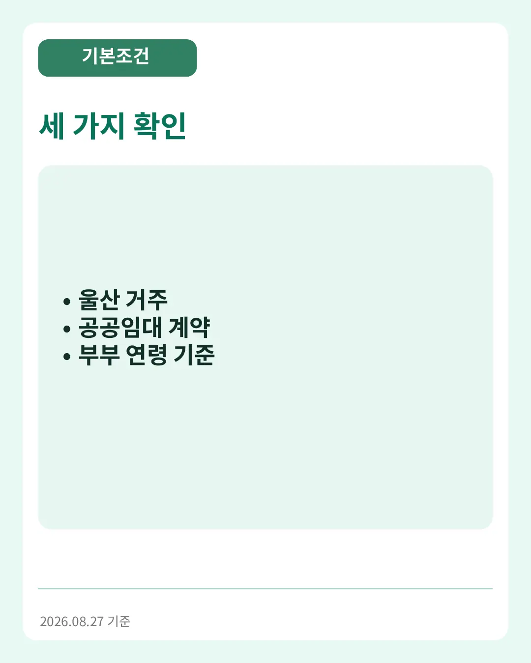 세 가지 확인