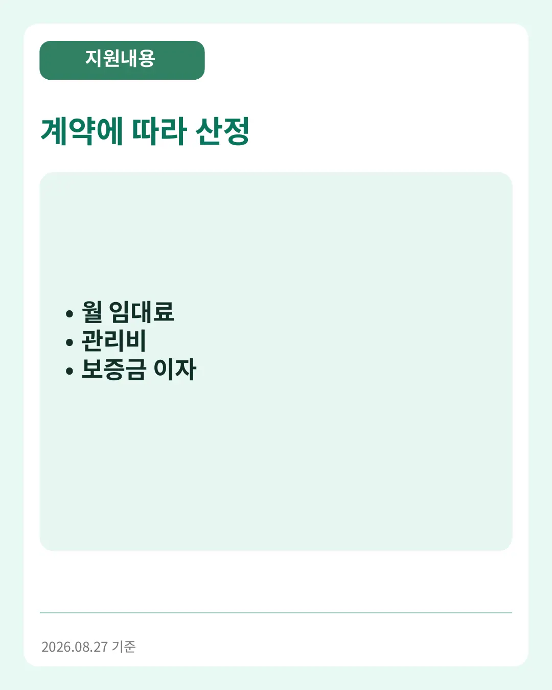 계약에 따라 산정