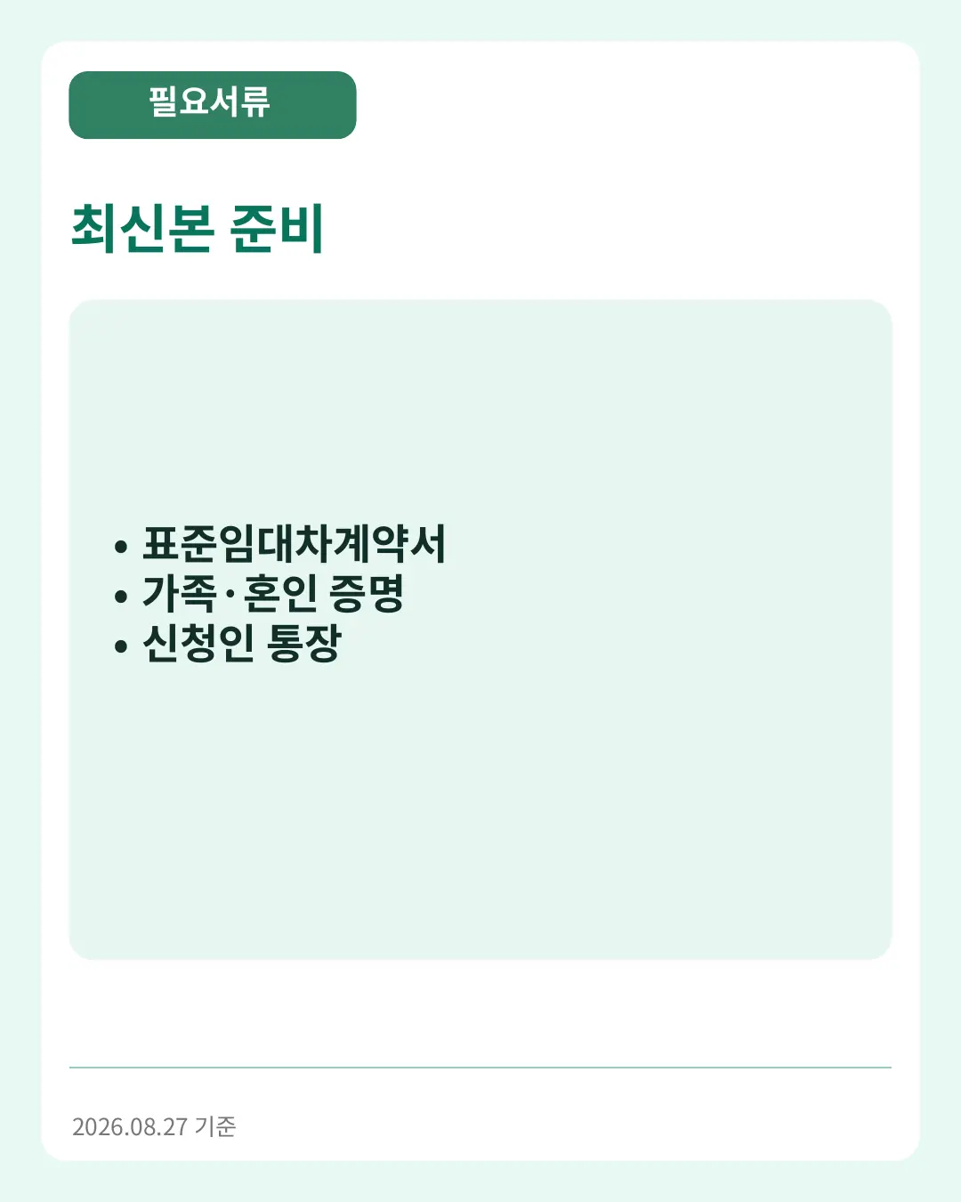 최신본 준비