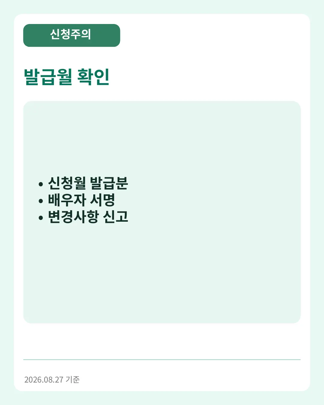발급월 확인