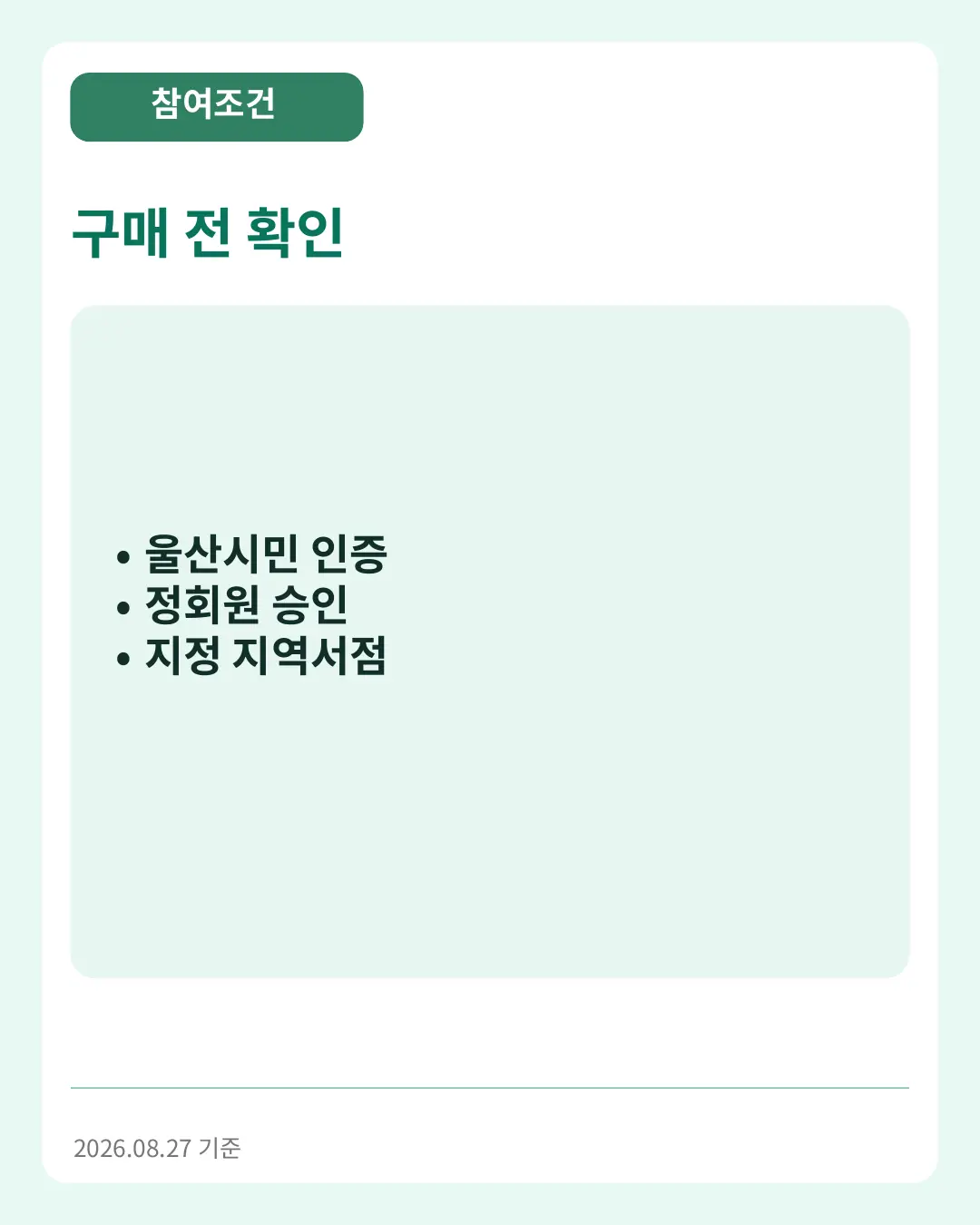구매 전 확인