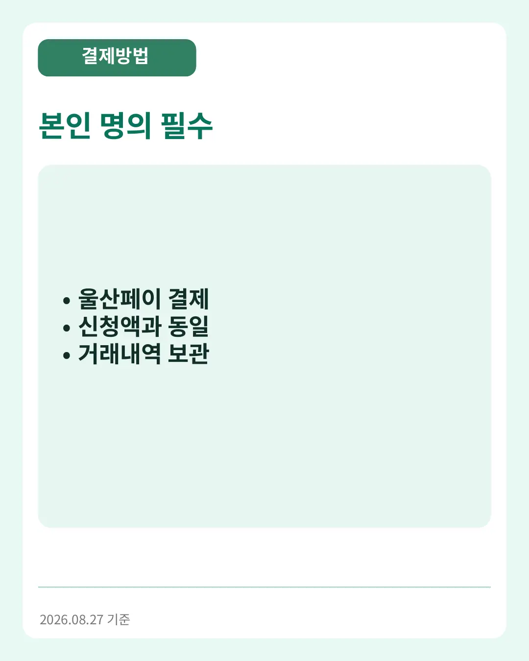 본인 명의 필수