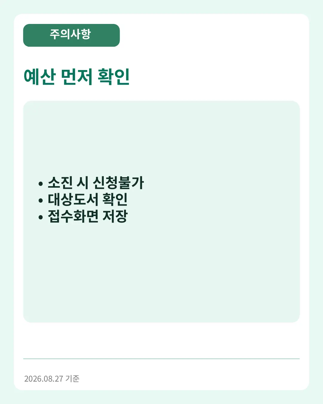 예산 먼저 확인