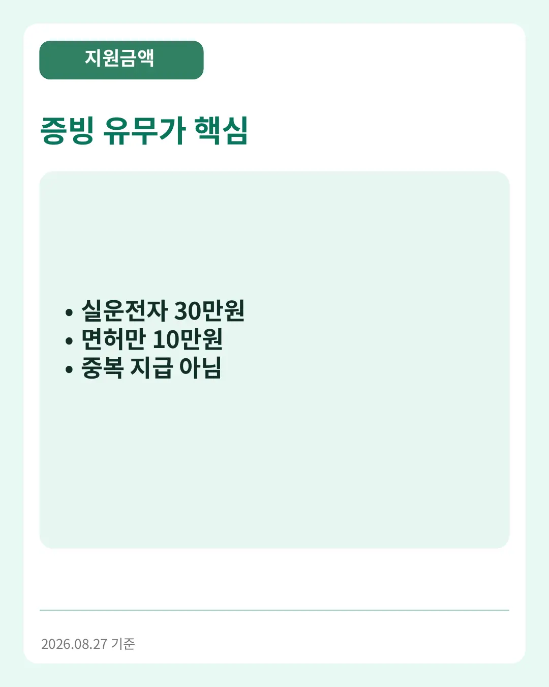 증빙 유무가 핵심