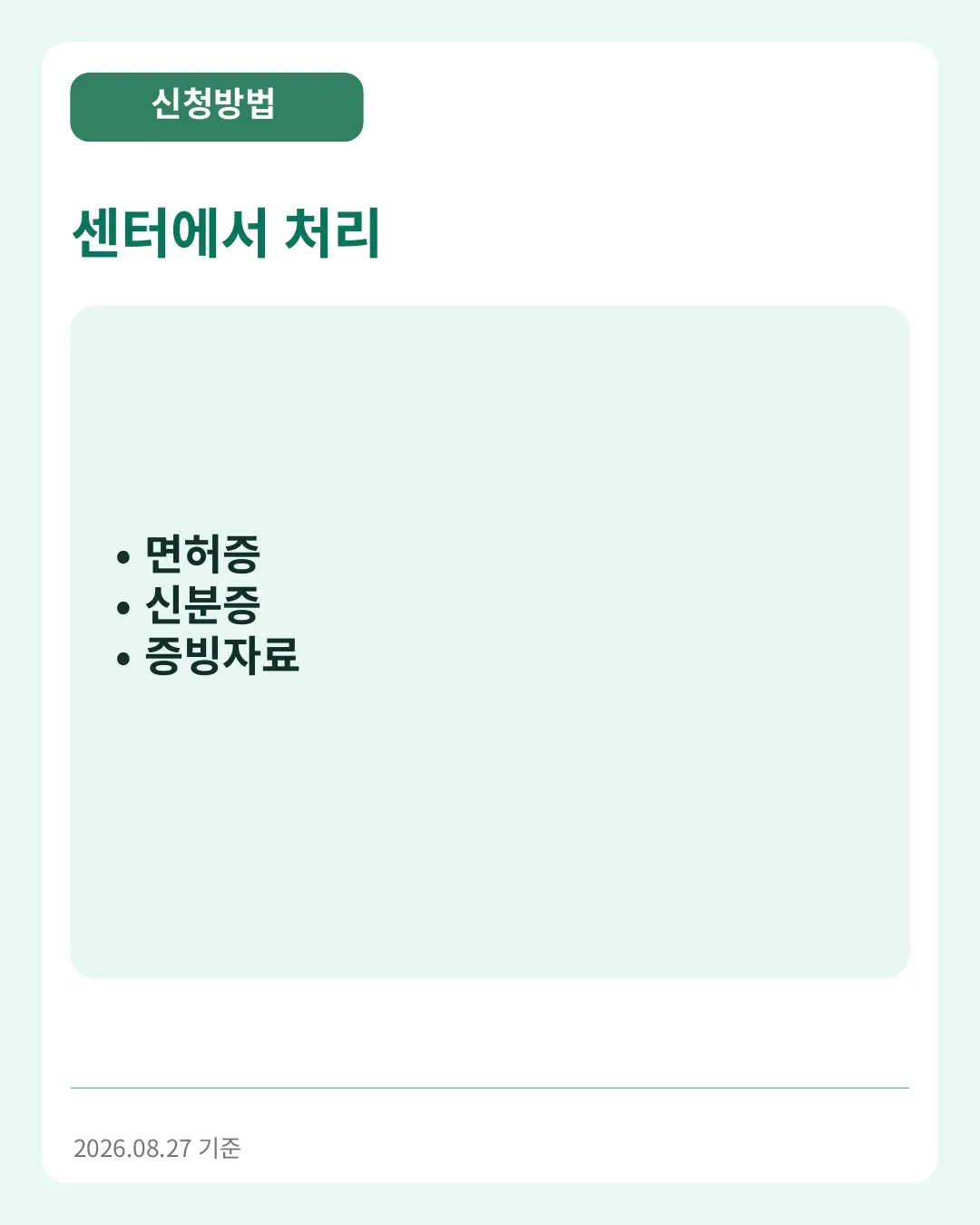 센터에서 처리