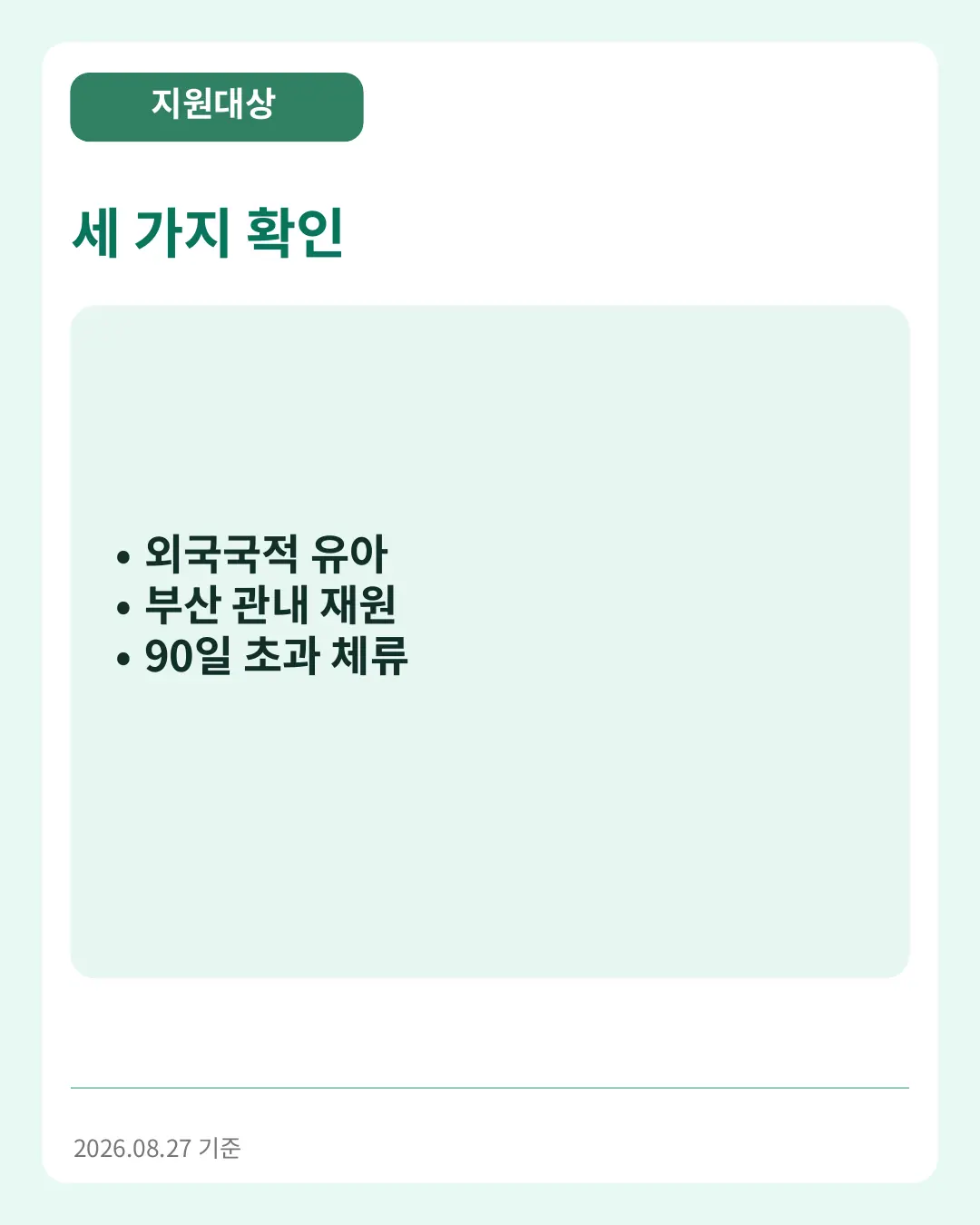 세 가지 확인