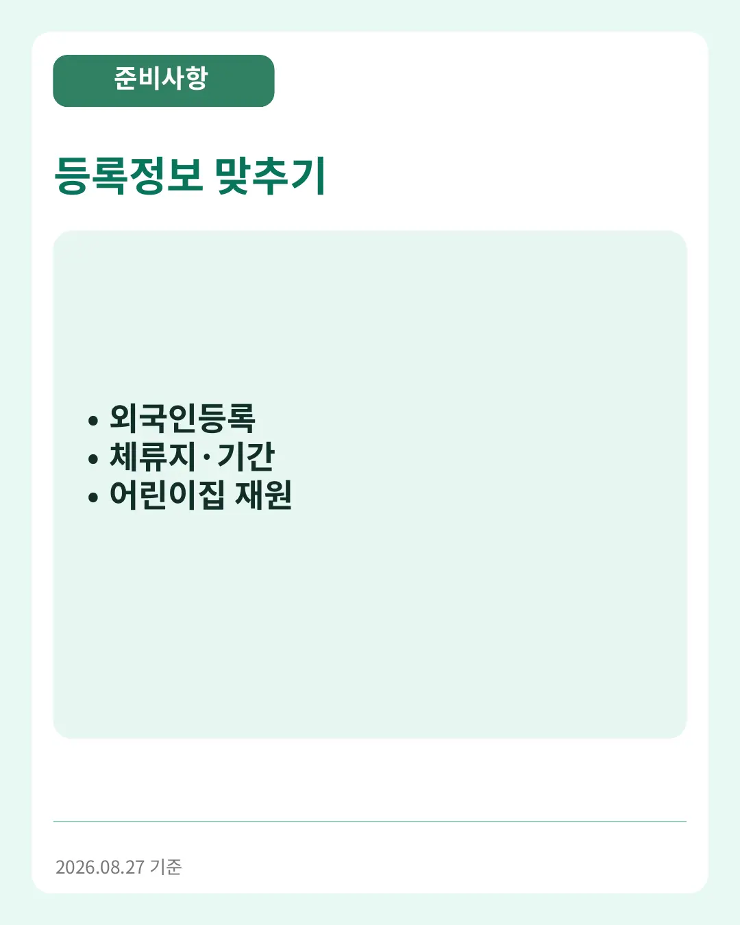등록정보 맞추기