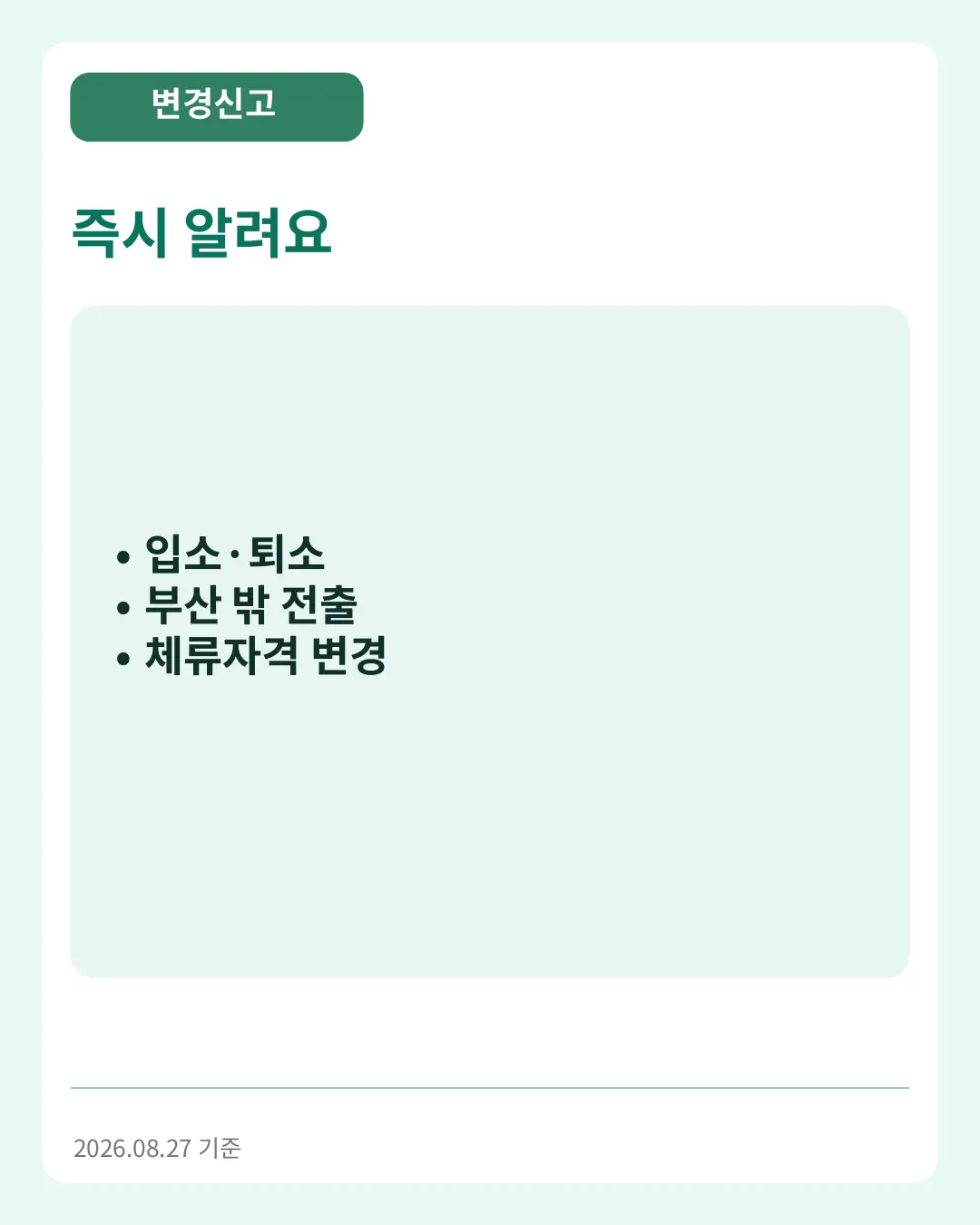 즉시 알려요