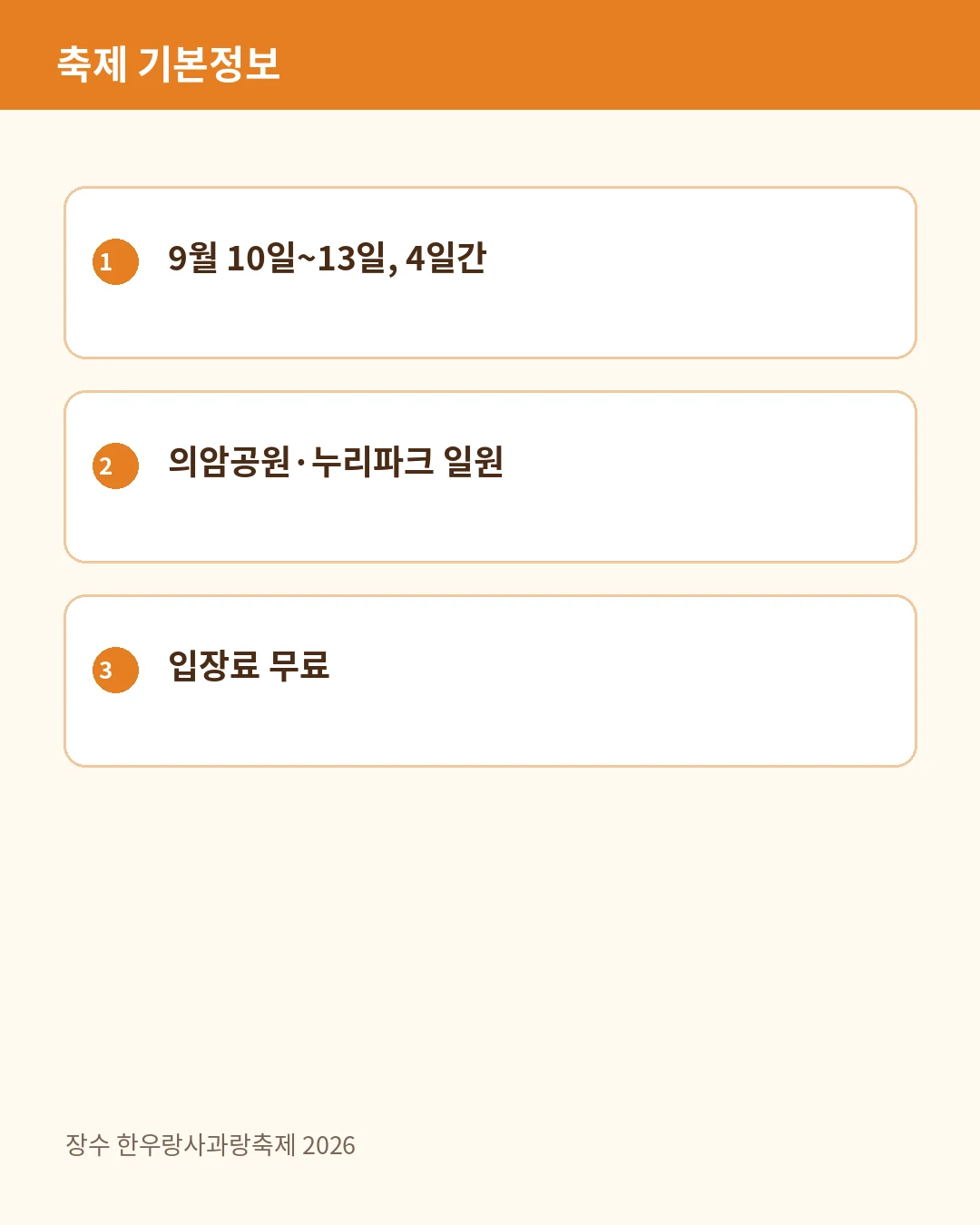 축제 기본정보 안내