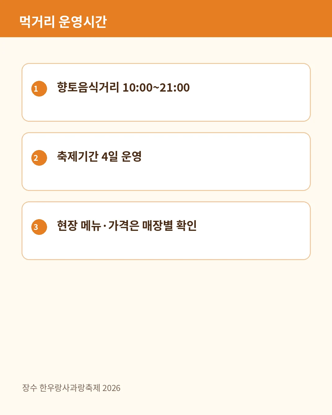먹거리 운영시간 안내