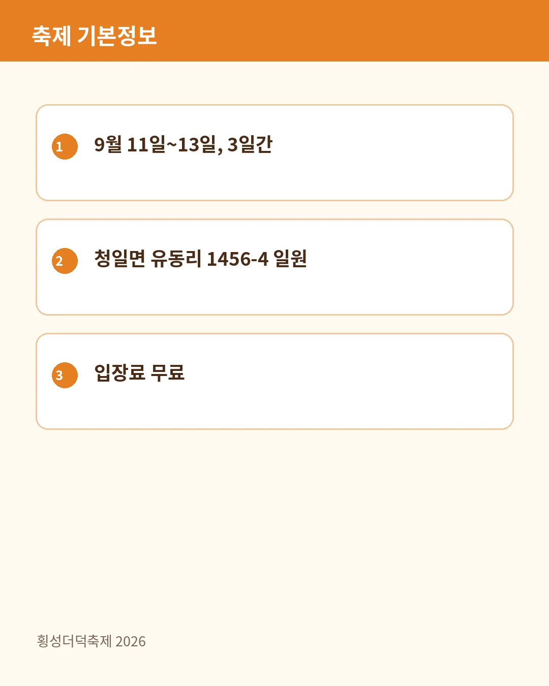축제 기본정보 안내