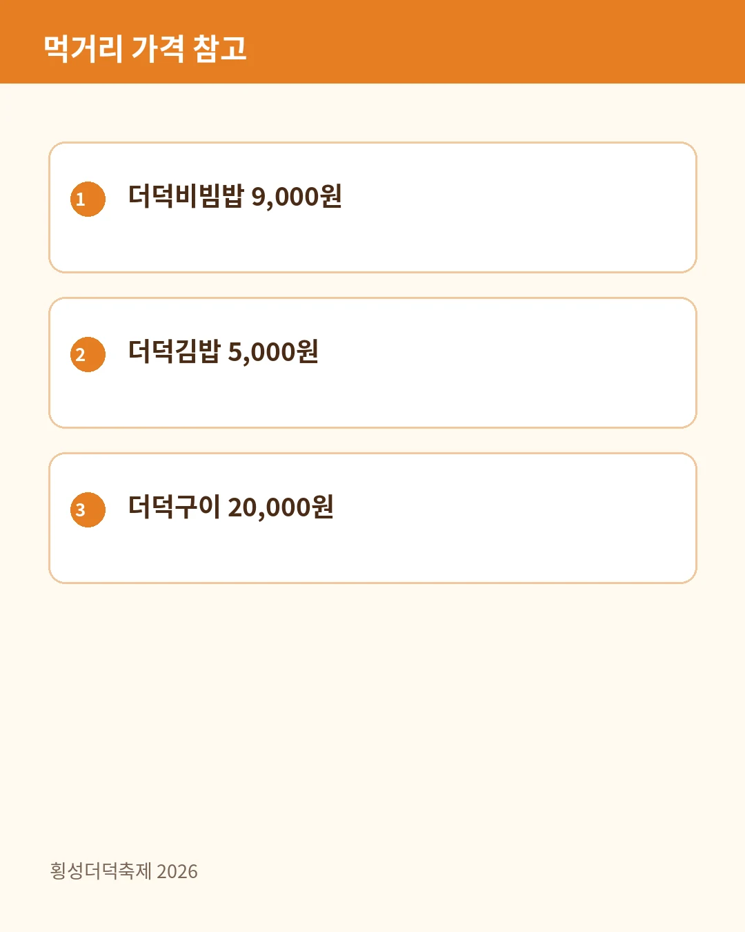 먹거리 가격 참고 안내