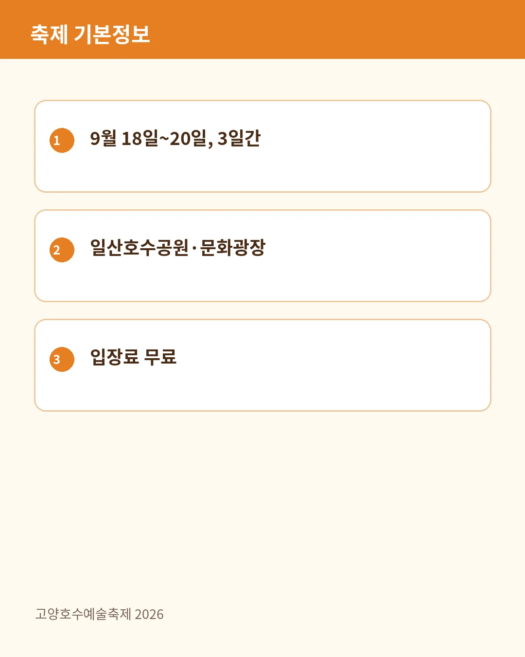 축제 기본정보 안내
