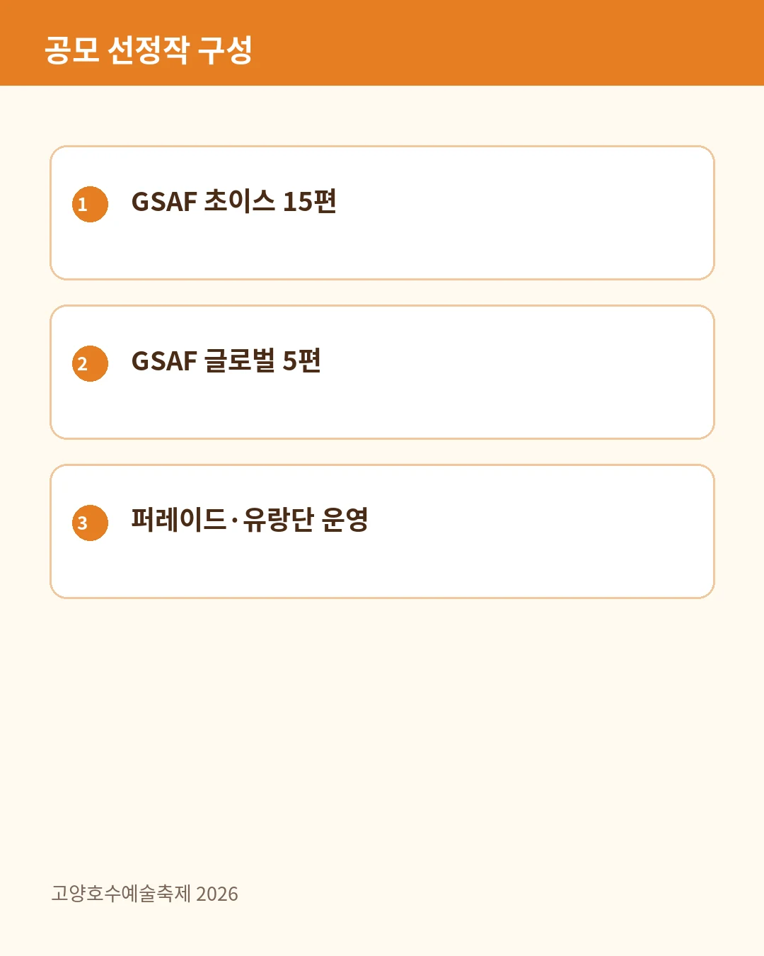공모 선정작 구성 안내