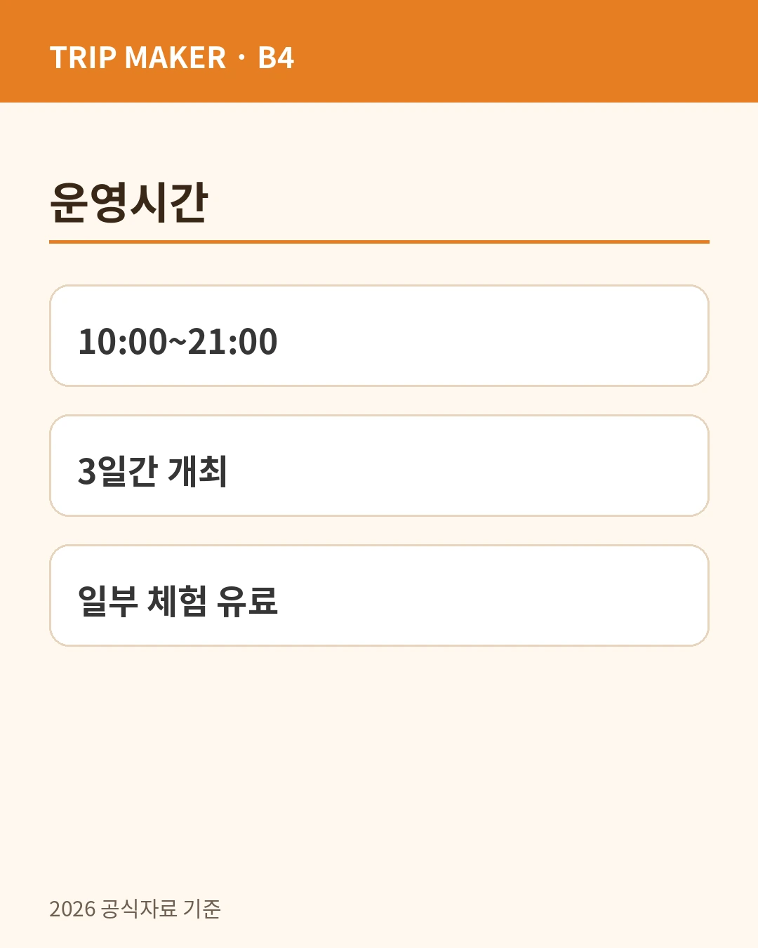 2026 일정과 장소 카드뉴스