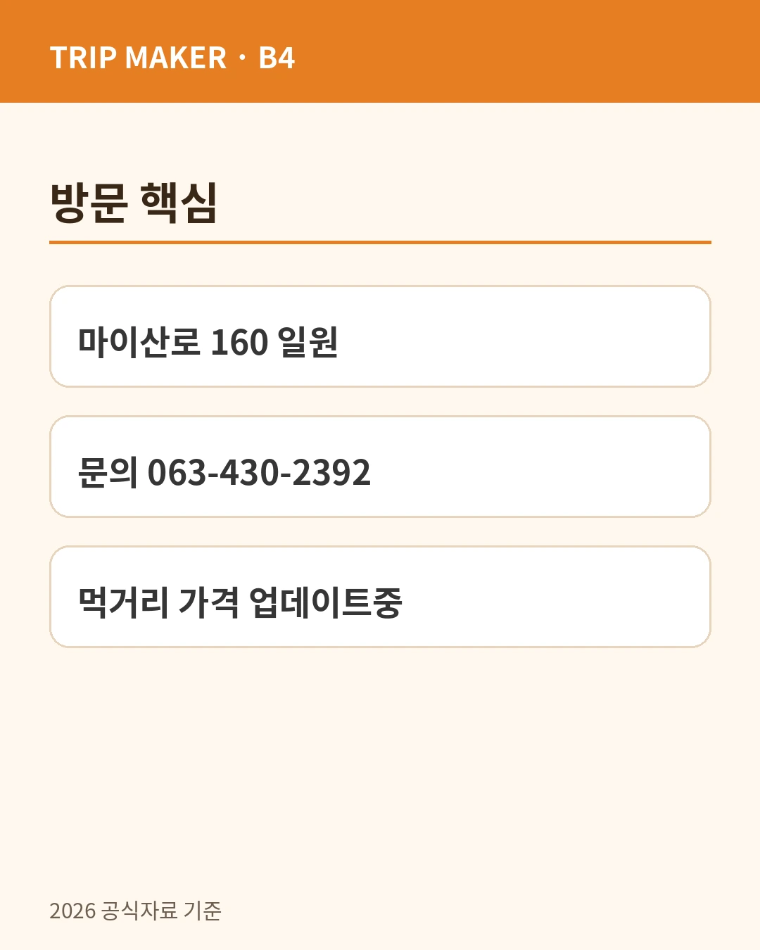 문의와 방문 전 확인 카드뉴스