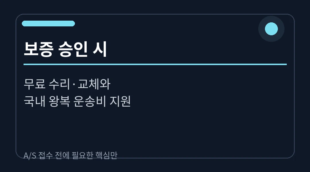 보증 승인 시