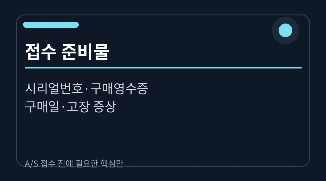 접수 준비물