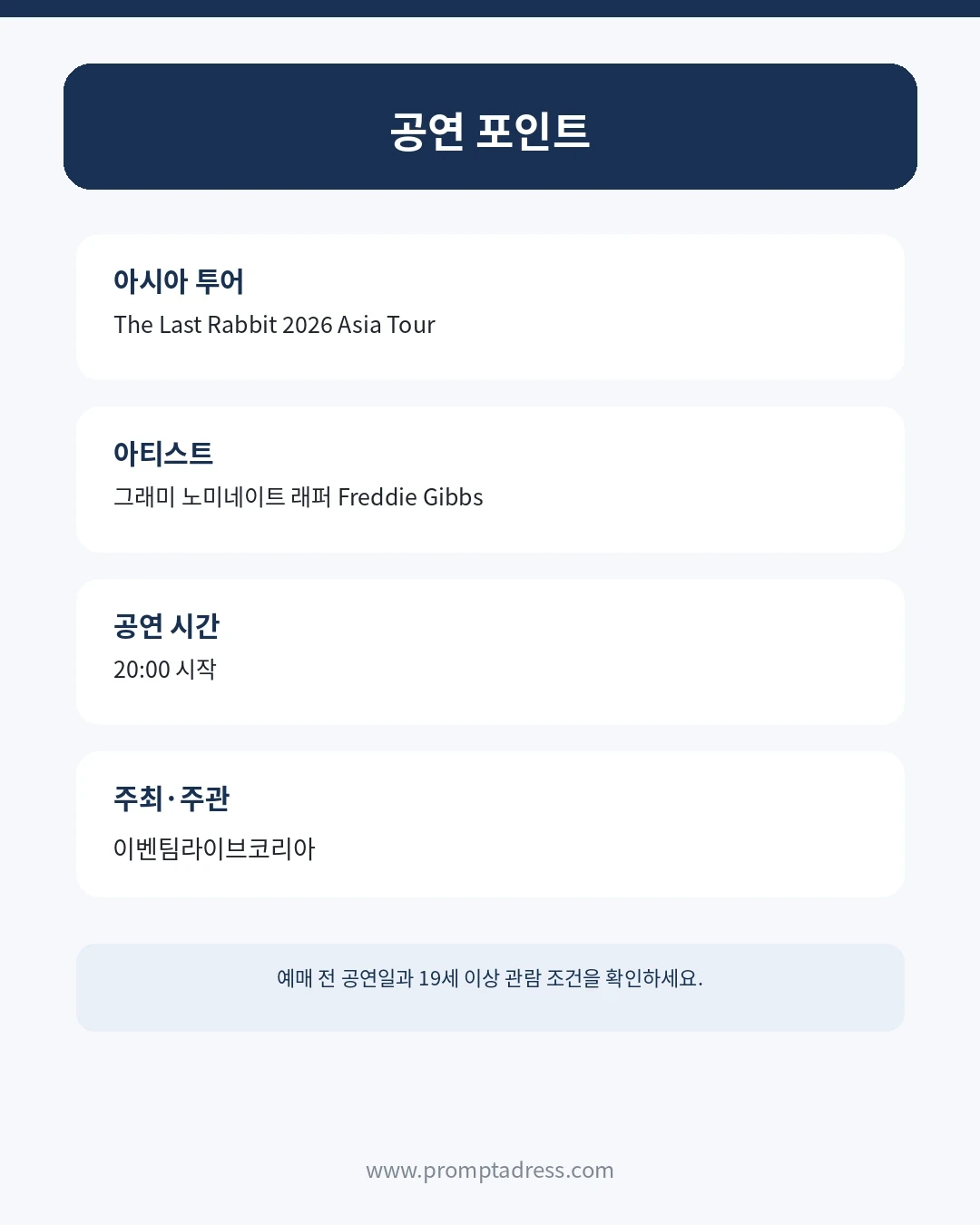 프레디 깁스 아시아 투어와 공연 정보