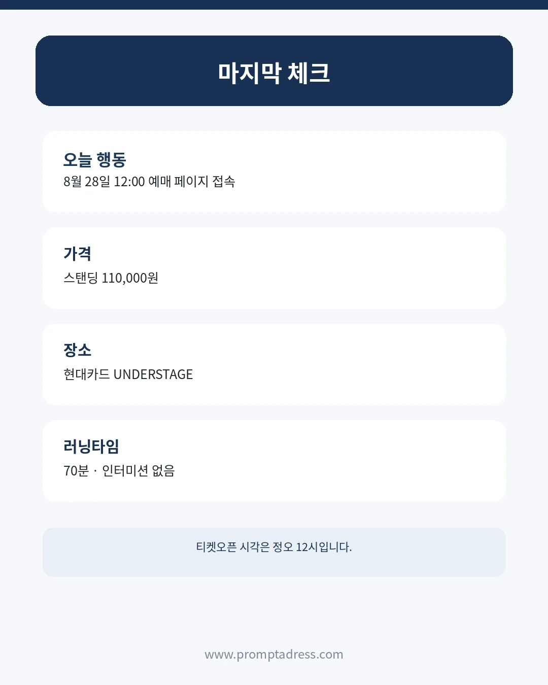 프레디 깁스 내한공연 오늘 예매 전 마지막 체크