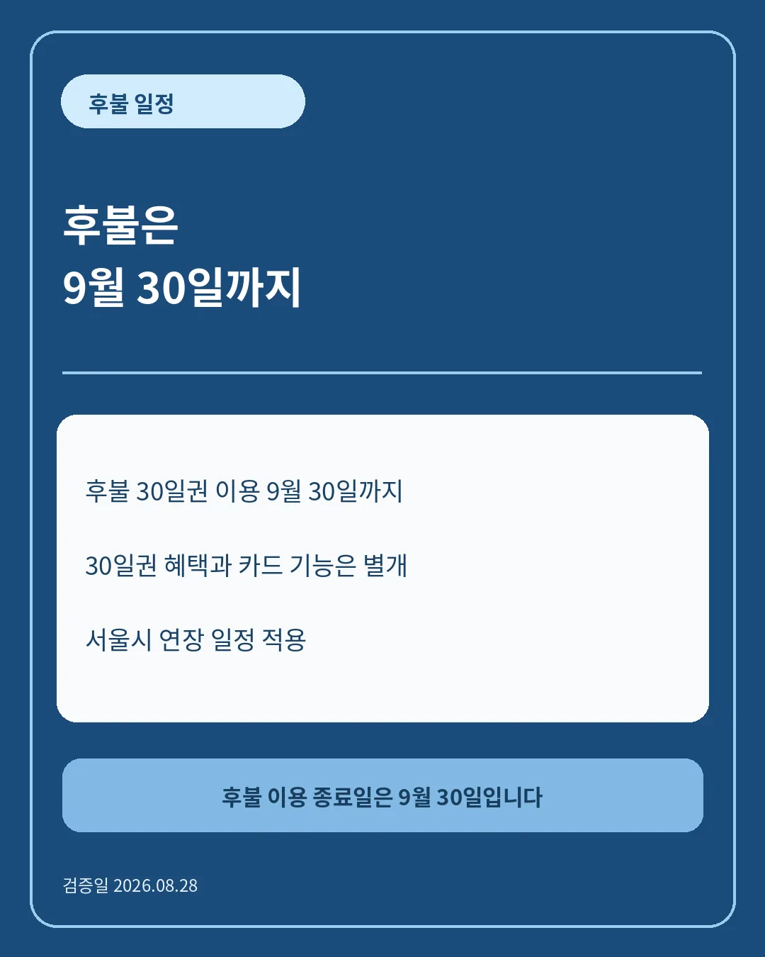 충전한 선불카드는 만료일까지 이용 핵심 정보 카드