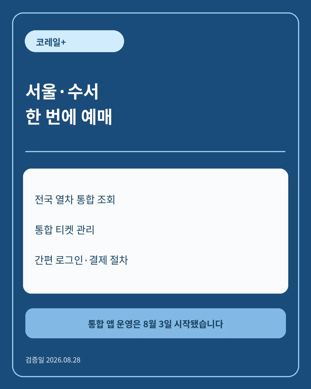 운임은 평균 10% 낮아짐 핵심 정보 카드