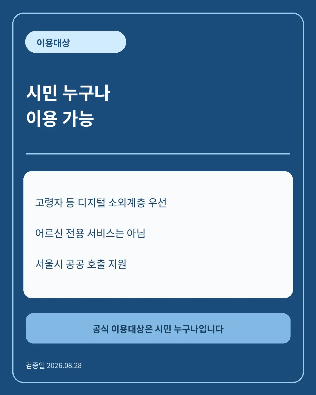 9월 1일부터 오전 8시 시작 핵심 정보 카드