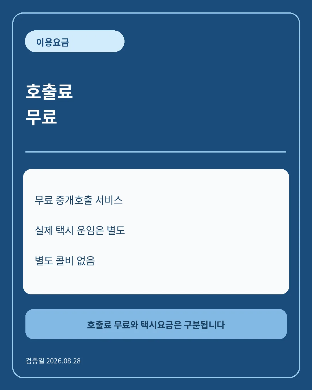 이용대상은 시민 누구나 핵심 정보 카드