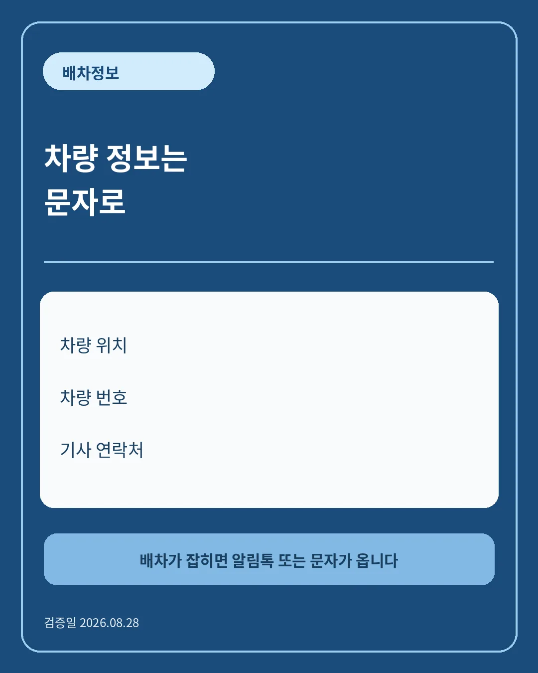 호출료는 무료, 택시운임은 별도 핵심 정보 카드
