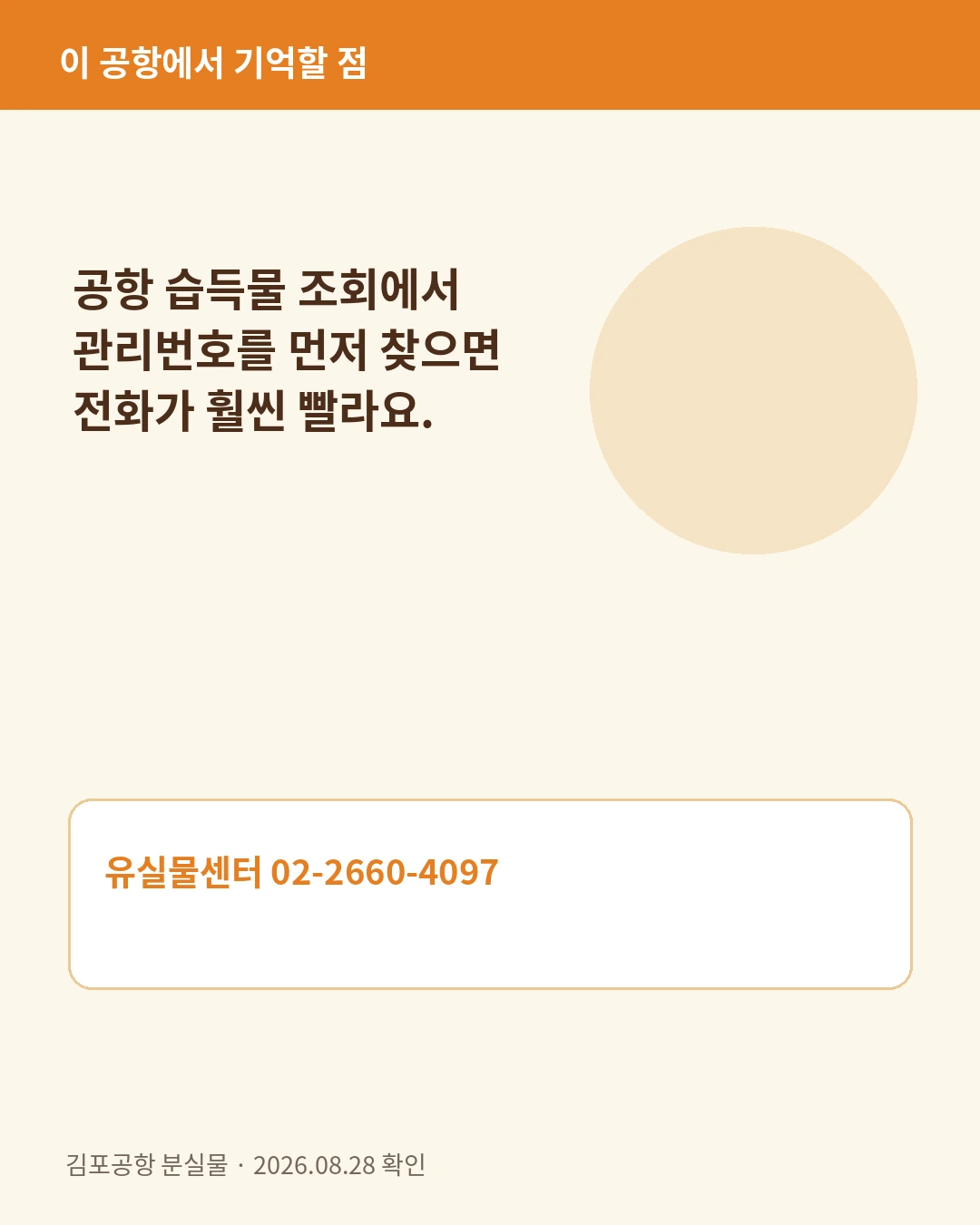 김포공항 유실물 조회에서 관리번호를 찾는 핵심 안내 카드
