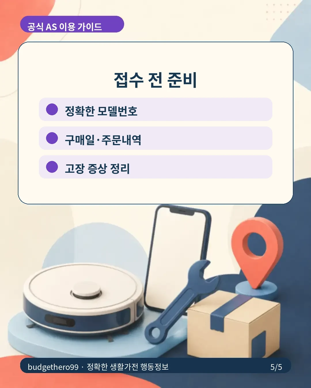 접수 전 준비