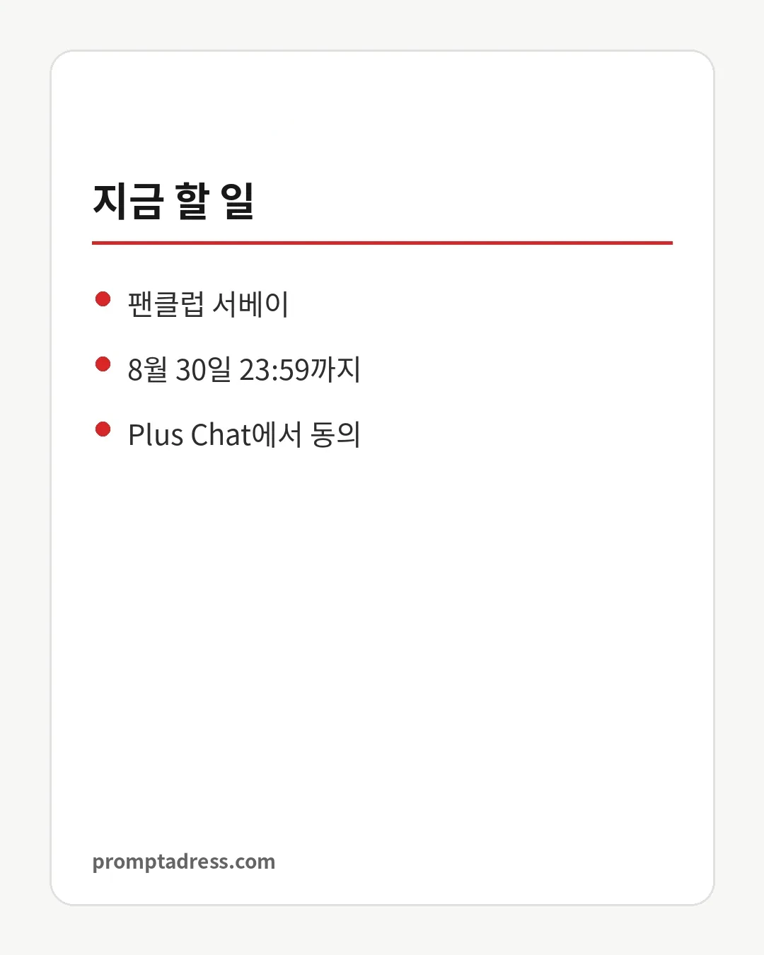 지금 할 일