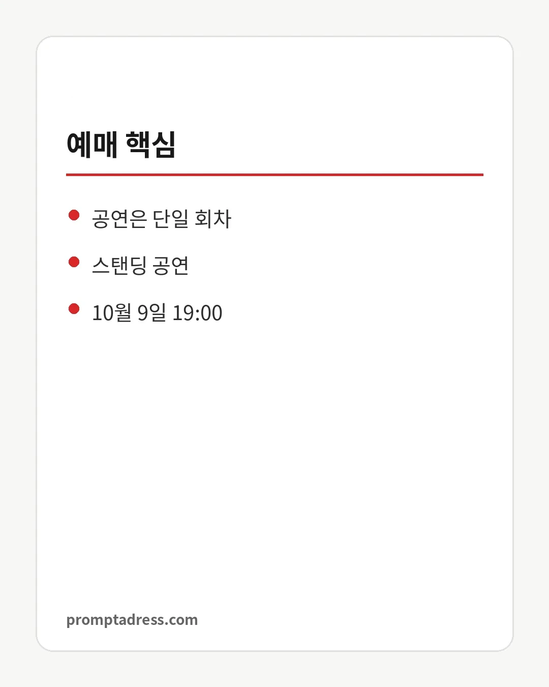 예매 핵심
