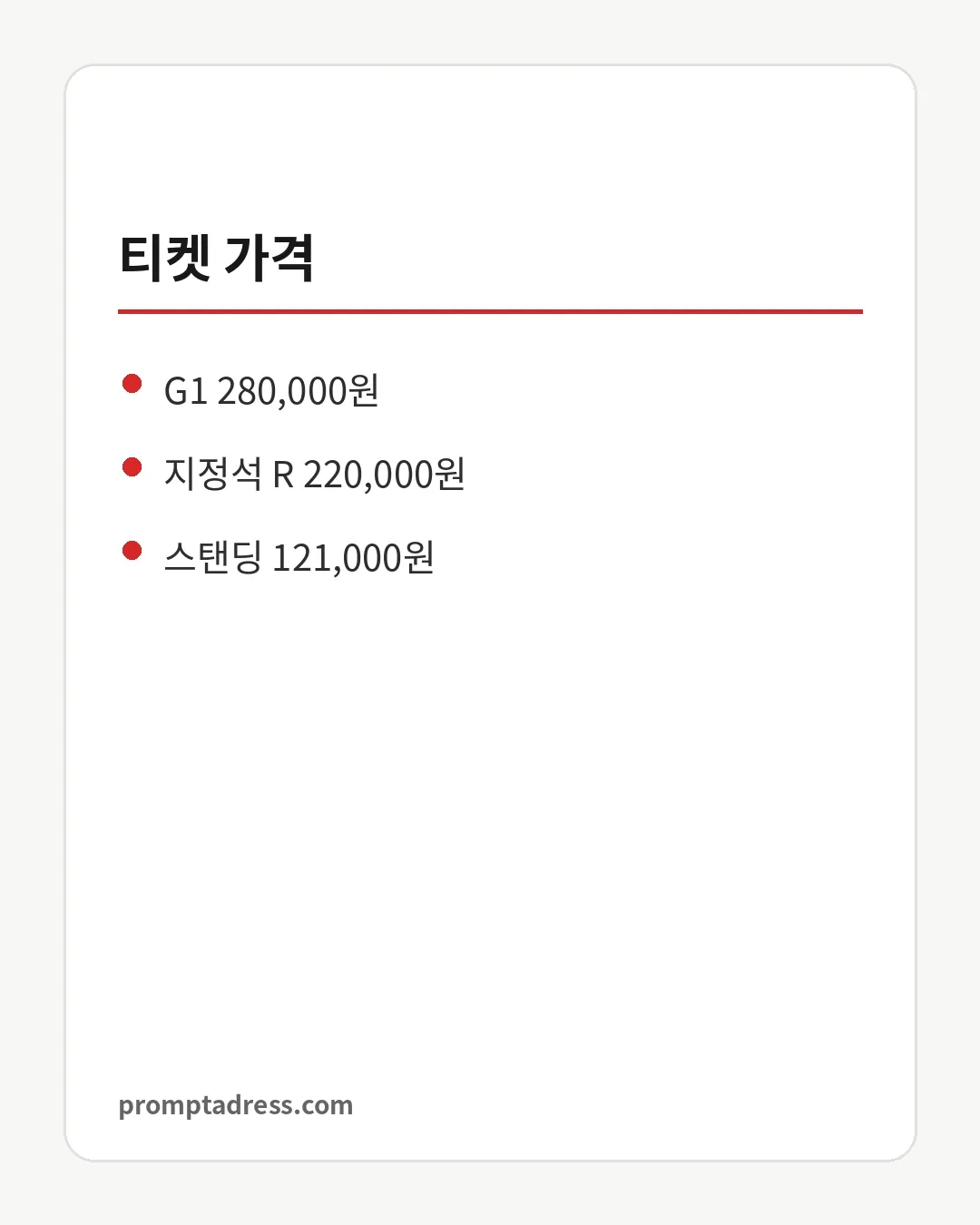 티켓 가격