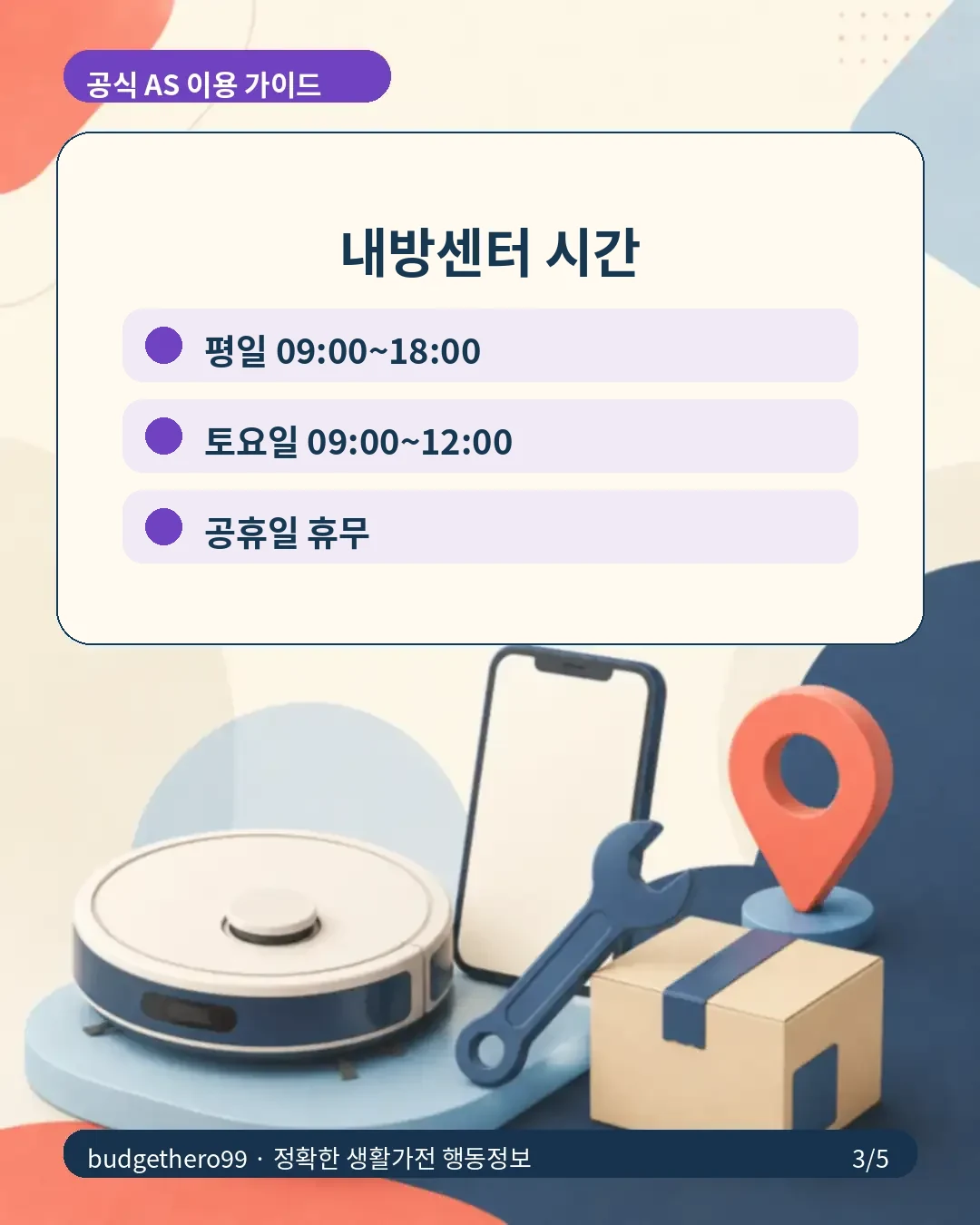 내방센터 시간