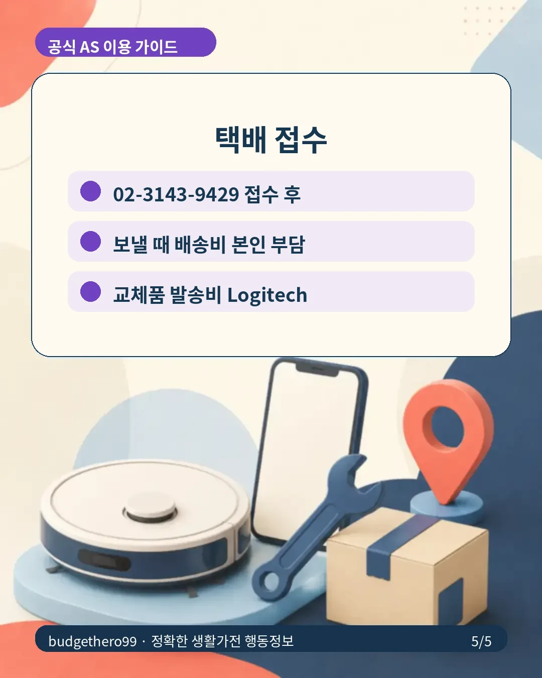 택배 접수