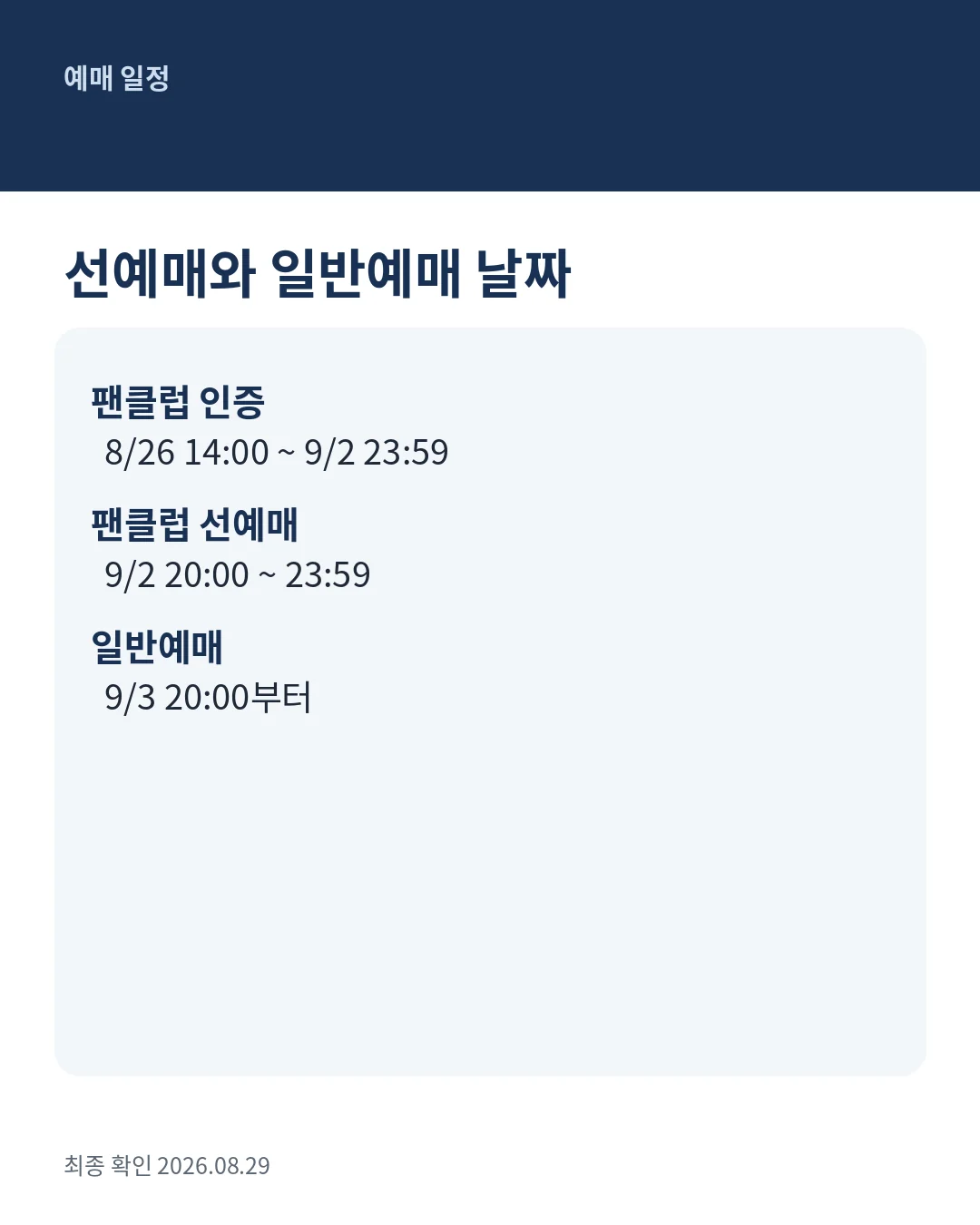 KO1KEYZ 팬미팅 선예매와 일반예매 일정