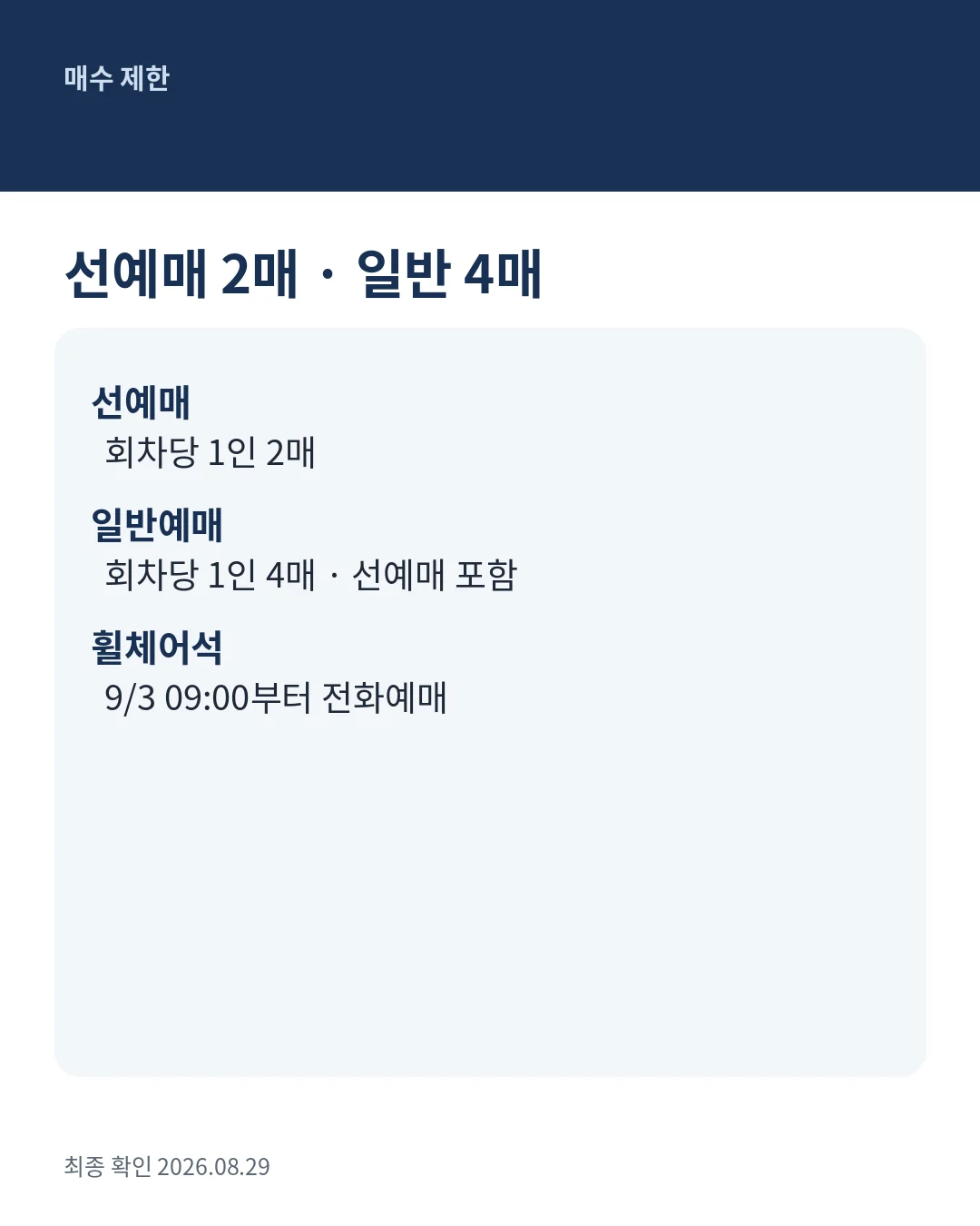 KO1KEYZ 팬미팅 매수 제한과 휠체어석 예매