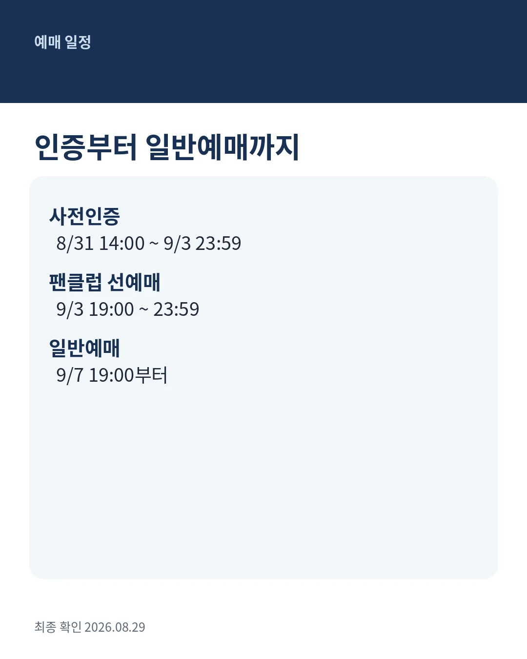 LEO MUSE 팬미팅 선예매와 일반예매 일정