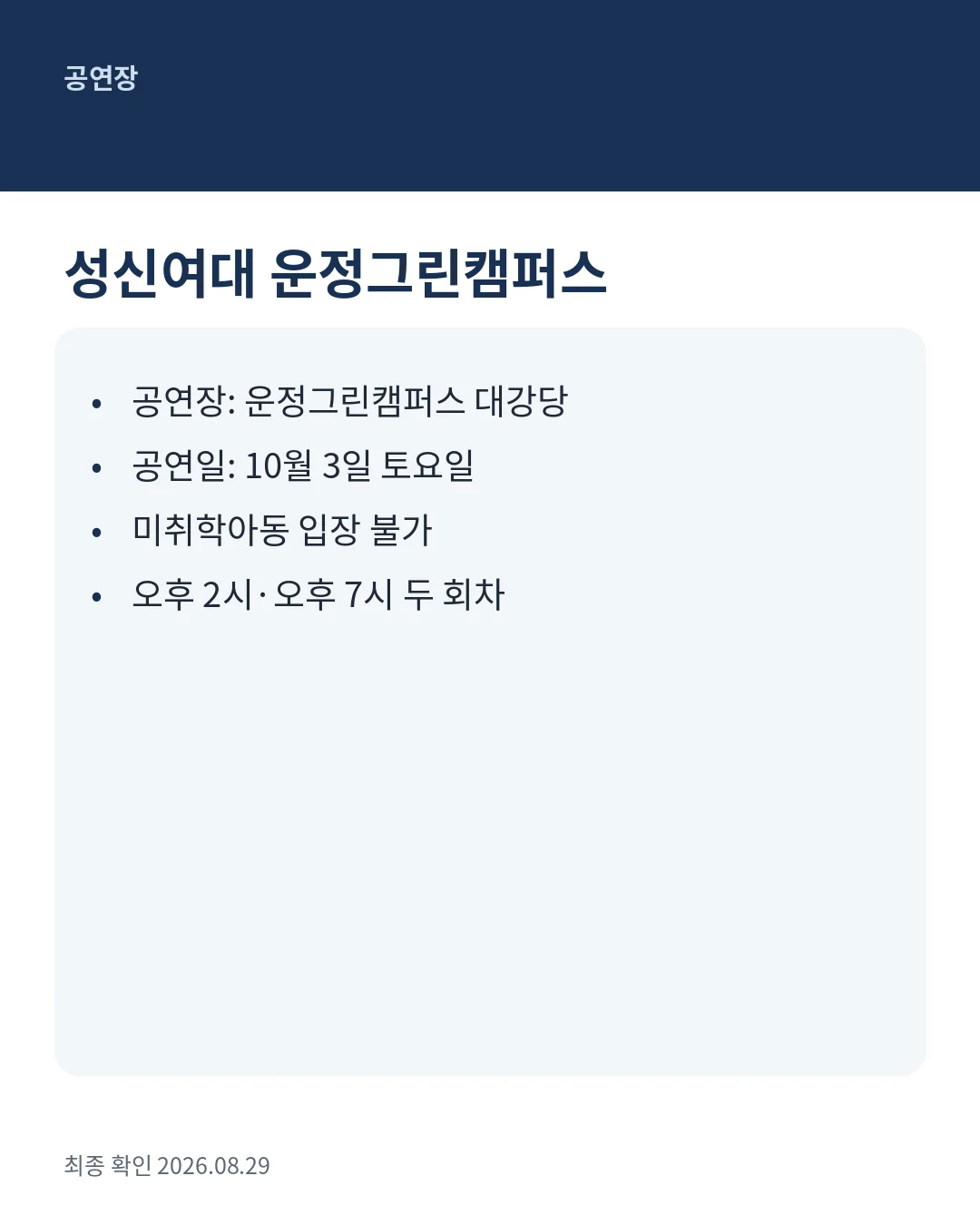 LEO MUSE 팬클럽 인증 일정