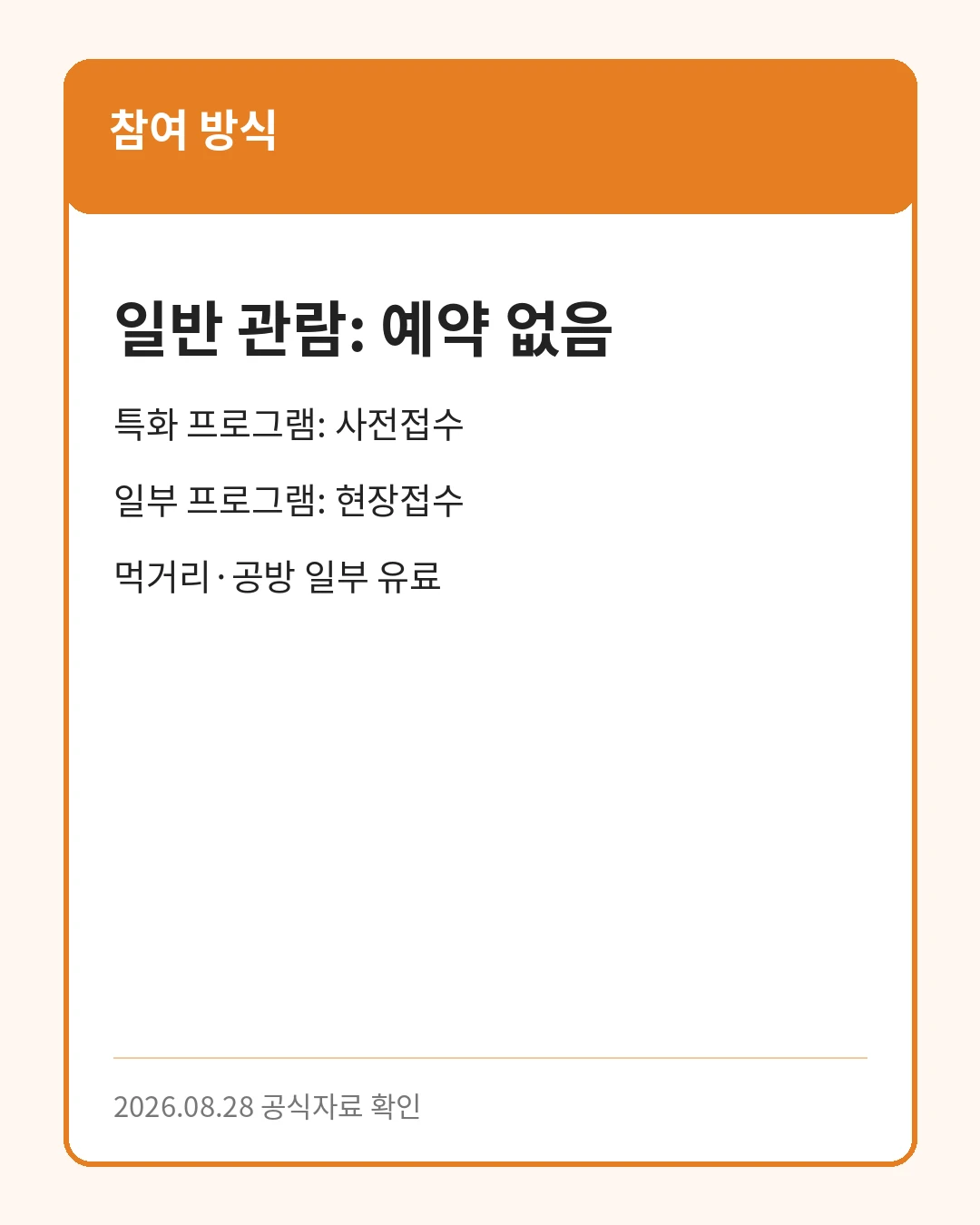 잠수교 축제 자유방문과 예약 프로그램 구분