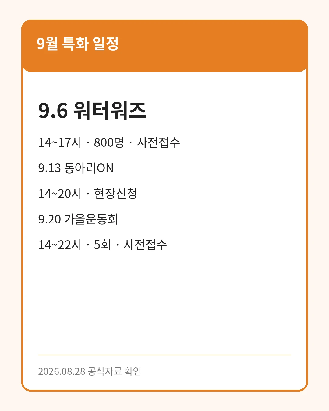 9월 잠수교 특화 프로그램 일정